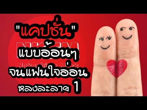 Top 77 ข้อความ อ้อน แฟน - Thcsvinhmy.Edu.Vn