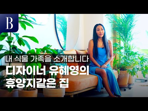 [4K] 아파트 플랜테리어는 이렇게!  Part 3. 유혜영  #홈터뷰